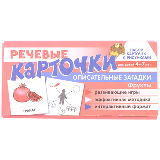 Набор карточек с рисунками. Речевые карточки. Описательные загадки. Фрукты.