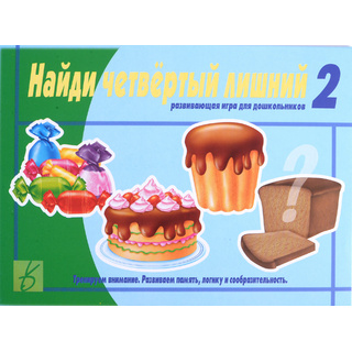 Развивающая игра "Найди четвертый лишний" ч.2