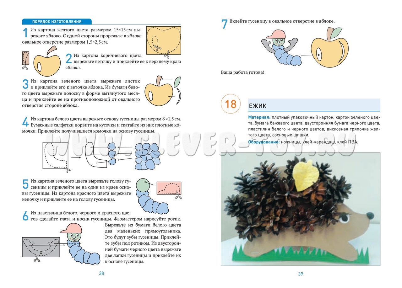 Поделки из природного и бросового материала. 4-5 лет. ФГОС МС12086 купить в  Екатеринбурге | CLEVER-TOY.RU