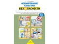 Формирование культуры безопасности. Конспекты современных форм организации детской деят.