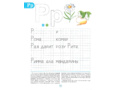 Набор тетрадей для обучения грамоте детей дошкольного возраста № 3 (10 шт.) Цветная ФОП. ФАОП. ФГОС