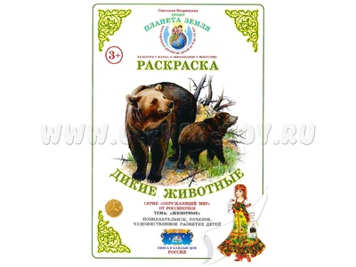 Раскраска Дикие животные