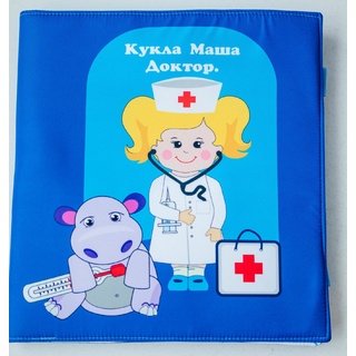 Папка мягкая "Кукла Маша - доктор"