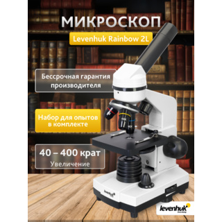 Микроскоп Levenhuk школьный
