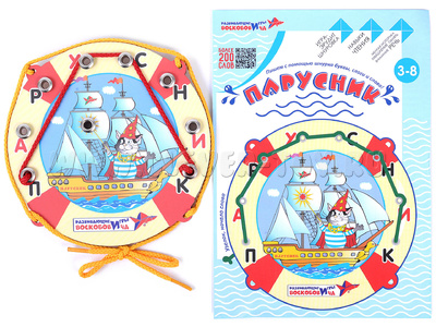 Игра - шнуровка "Парусник"